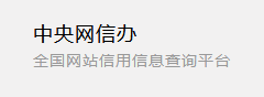 中央網信辦